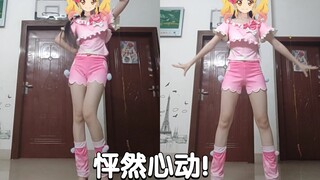 挑战全网第一个跳虹野梦怦然心动舞台