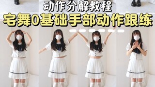 Beginner's Guide to Home Dance! Hand Movement Tutorial for Absolute Beginners