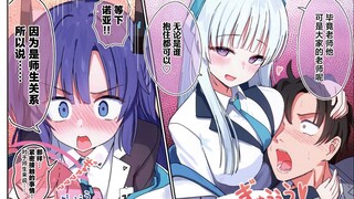 【蔚蓝档案】假如瞒着大家和优香交往的话…… #01~#02