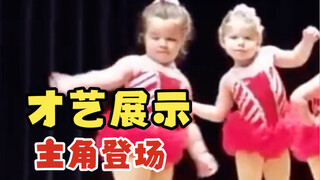 总有宝贝选择在文艺汇演上罢演hh