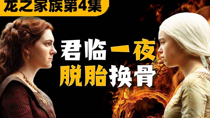 Everyone’s leveling up! Do they really think the House of the Dragon is easy to mess with? Episode 4