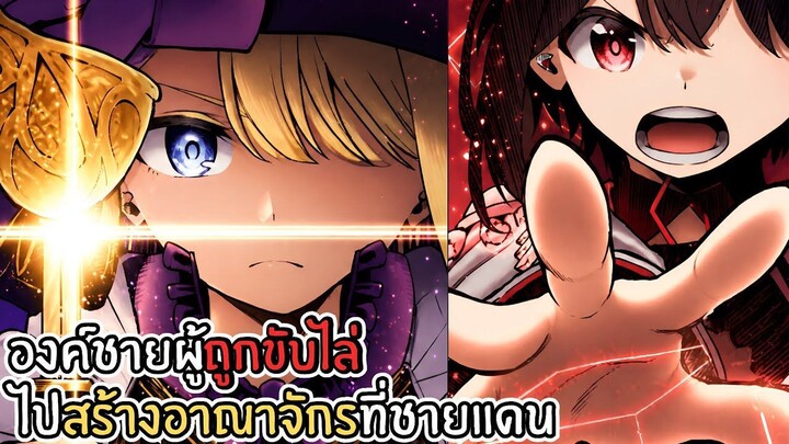 องค์ชายผู้ถูกขับไล่ไปสร้างอาณาจักรที่ชายแดน 1-12