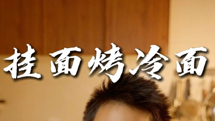 第一次煮挂面就不小心做成了……