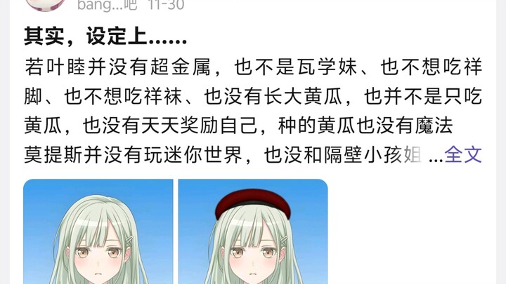 Thực ra, theo thiết lập thì... Wakaba Mutsumi không có...