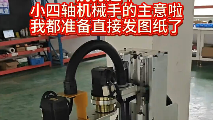 Any robotic arm or automated equipment that you’d dare post on social media must have anti-copy feat