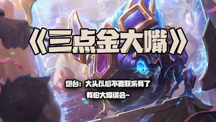 Benteng Meriam: Mulai sekarang jangan lagi hubungi aku, Dongtou! Aku takut Dazui salah paham~