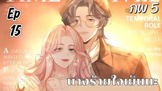 มังงะ นางร้ายใจเย็นๆนะ ตอนที่ 15(100)(ภพ5:..)