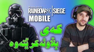 rainbow six mobile  -  زانیاری ده‌رباره‌ی یاری ڕه‌ینبۆ مۆبایل