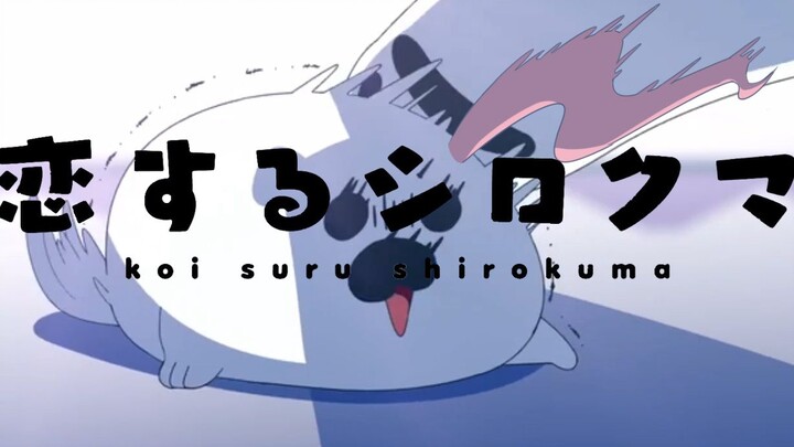 【JOJO Seunghwa】White Bear in Love 01