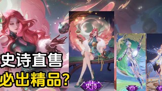 【Haiyue's New Skin】Epic direct sale turns into a "beauty paradise"!