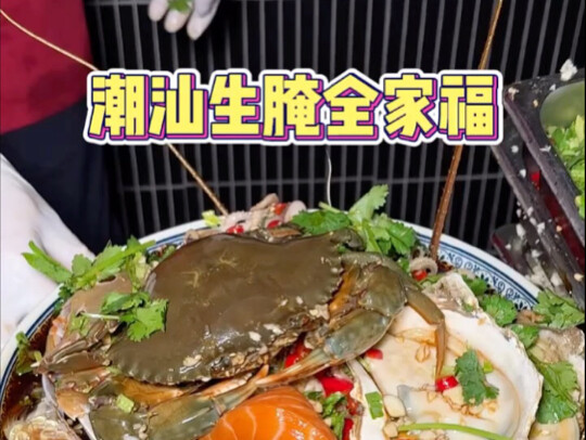 Shantou street-style raw-marinated seafood platter—can you handle it?