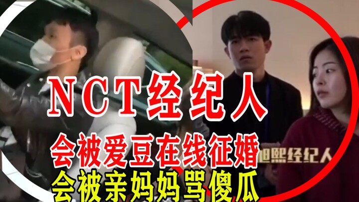 Ông bầu NCT bị idol trực tuyến mai mối, còn đi cùng idol tham gia show thực tế rồi bị mẹ ruột mắng l