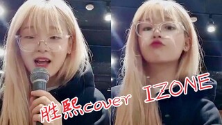 Oh My Girl玄胜熙翻唱IZONE《Fiesta》噜妹主唱出马！