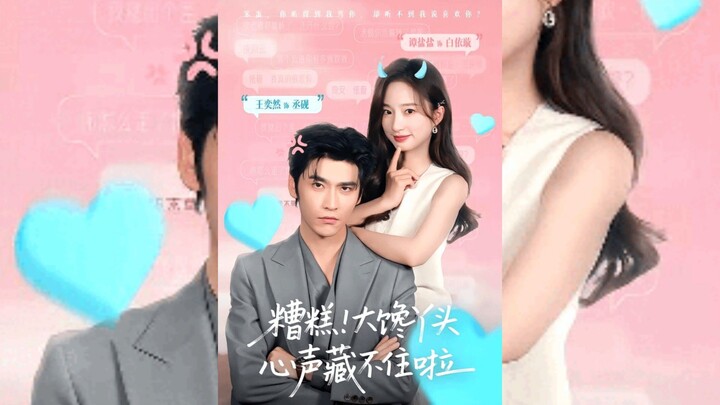 《糟糕!大馋丫头心声藏不住啦》Oh No! The Greedy Girl's True Feelings Can't Be Hidden..| Wang YiRan & Tan YanYan