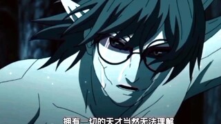 "拥有一切的天才当然无法理解，我只是想让我变成真正的我"