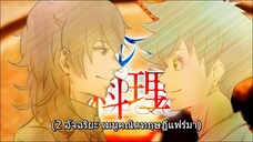 2 อัจฉริยะ เมนูคณิตทฤษฎีแฟร์มา ตอนที่ 01 ซับไทย