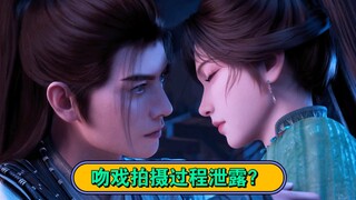 【凡人修仙传】疑似吻戏拍摄过程泄露！