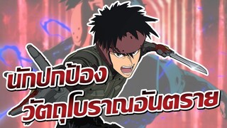 [ข่าวสาร] มีดกับกำปั้นของฉันนี่แหละจะกู้โลกทั้งใบ!! | Spriggan