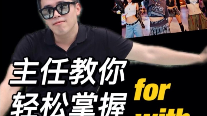 Learn the usage of for/with/of prepositions in Kpop in 30 seconds