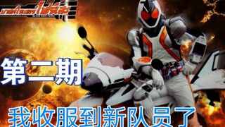 【Fourze吐槽】梦想是成为世界第一的队友收服大师【第二期】