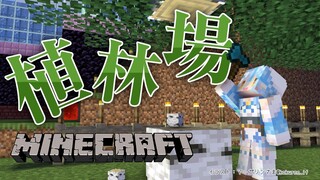 【Minecraft】水流式の植林場、仕上げていく～！【雪花ラミィ/ホロライブ】