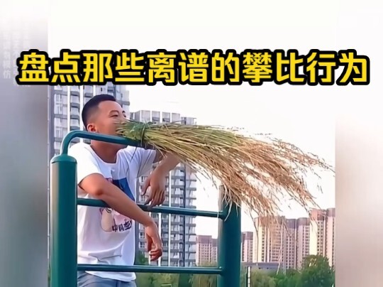 Taking stock of those outrageous comparison behaviors