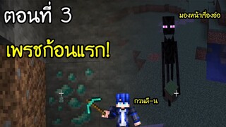 มายคราฟ 1.17: ลงถ้ำหาแร่ #3 | Minecraft เอาชีวิตรอดมายคราฟ