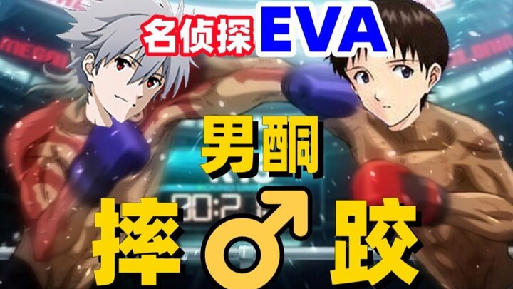Shinji Nagisa Kaoru khỏa thân đấu vật? ! Trò chơi "EVA" lố bịch nhất trong lịch sử!