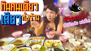 AKO-137 กินคนเดียว เสียวทั้งร้าน แอบดู Reaction - เจ๊ณี ข้าวต้มแปดริ้ว