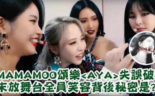 MAMAMOO’s Solar’s “AYA” performance: Did she hit a wrong note and crack? What’s the secret behind th