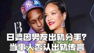 هل انفصلت ريهانا عن صديقها بسبب الخيانة؟ التصحيح: هذا غير صحيح.