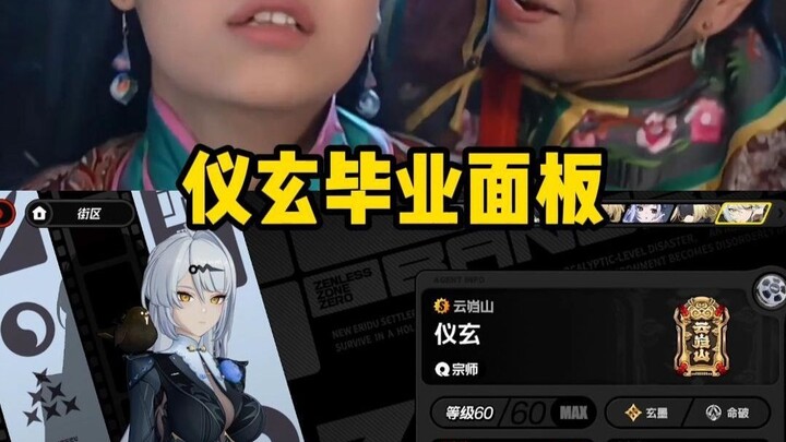 【Zero Escape】ค่าสเตตัสขั้นสุดของอี๋เสวียน! มือใหม่ห้ามพลาด
