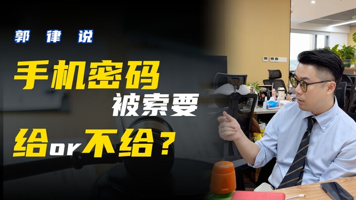 Can you politely decline when asked by a police officer to show your phone?