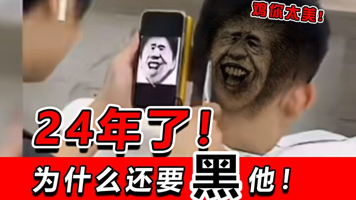 It’s 2024! If you continue to criticize, it’s really rude!!!