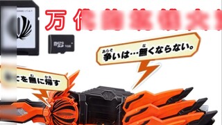 【Âm mưu của Bandai? 】Hư vô vô song thực sự có phiên bản đối thoại thẻ SD? Kamen Rider Holy Blade Mov
