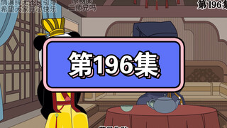 朱元璋遭巫蛊族拦路。