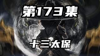 【山海归墟】第173集：荒芜霸主与大雪龙枪陨落，神秘人对原始人追杀