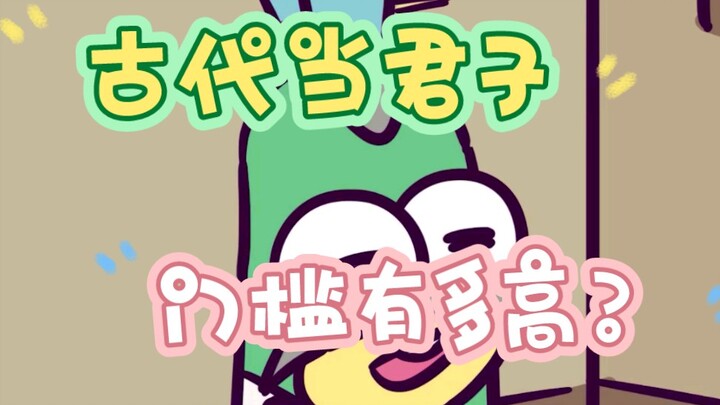 Ngưỡng để trở thành một quân tử thời cổ đại cao đến mức nào?