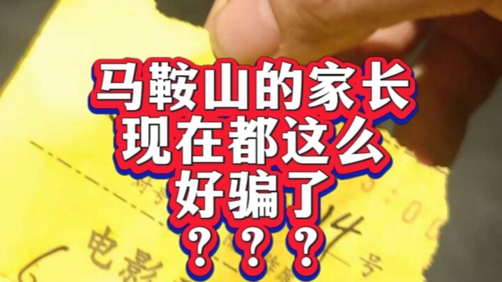 Are parents in Ma’anshan really this easy to fool now???