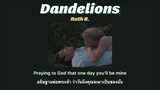 [THAISUB] Dandelions - Ruth B.แปลเพลง