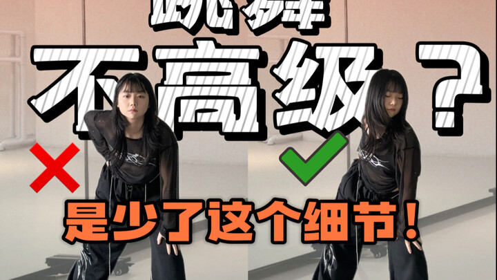 1 phút học ngay những chi tiết nhỏ giúp nâng đẳng cấp vũ đạo lên level cao nhất!