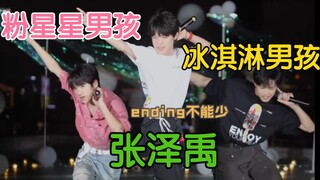 【การเปิดตัวบนเวที DTTM ของจางเจ๋ออวี่】หรืออีกชื่อหนึ่งคือ 【สมรภูมิสุดโหดของจี๋อวี่ซุ่นซิ่ว】