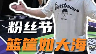 篮筐如大海般广阔是什么感觉？野球帝粉丝节上，我们让梦想成为了现实！