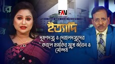 দূষণদস্যু ও দেয়ালদস্যুদের কবলে হুমকির মুখে জীবন ও সৌন্দর্য ইত্যাদি ত্রিশাল পর