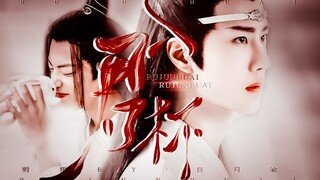 【忘羡】入君怀(番外四)狠厉太子湛x敌国质子羡【追妻火葬场】HE