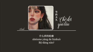 [Vietsub] Chờ đợi quá lâu • Vương Hải Dĩnh ồn ào ♪ 等的太久 • 聒噪的王海颖