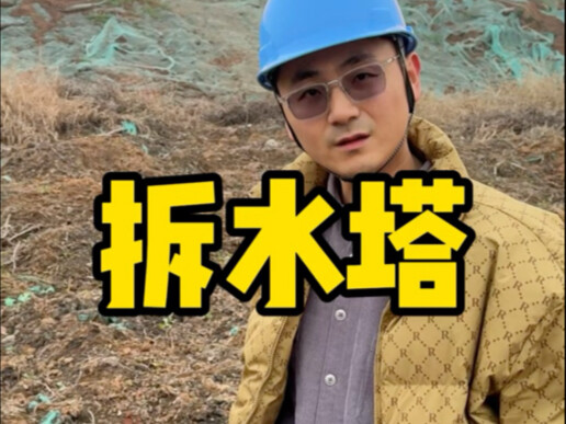 Apakah membongkar menara air bisa disepelekan seperti ini?