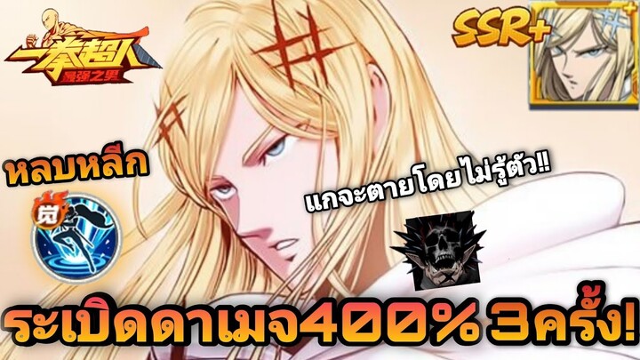 รีวิว แฟลชSSR+ หลบหลีก[70%] พร้อมระเบิดดาเมจ แรงจนโกเคทซึตุย!! | One Punch Man:the strongest