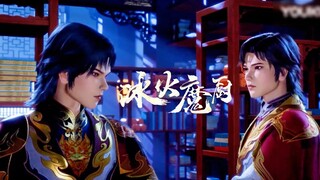 【冰火魔厨 The Magic Chef of Ice and Fire】EP125哥哥帮念冰提升法力，兄弟之间被误会认错，爷孙俩大打出手！