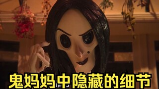 Ám ảnh tuổi thơ?? Những chi tiết nhỏ ẩn giấu trong "Mẹ Quỷ" này bạn thực sự đã hiểu hết chưa!?